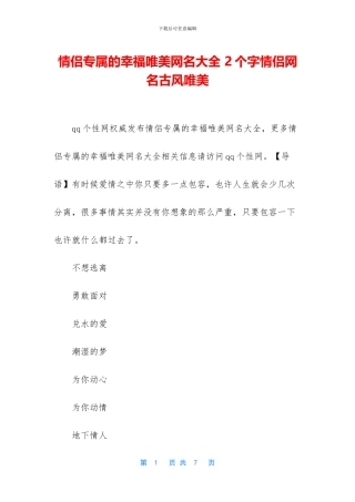 情侣专属的幸福唯美网名大全