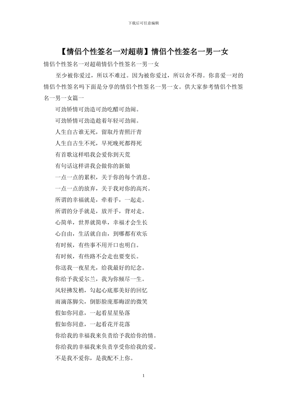 情侣个性签名一男一女_第1页