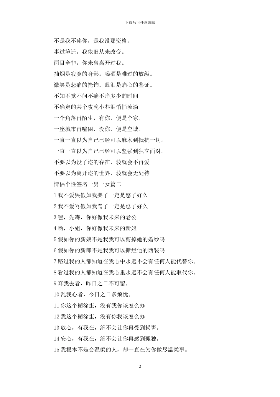情侣个性签名一男一女_第2页