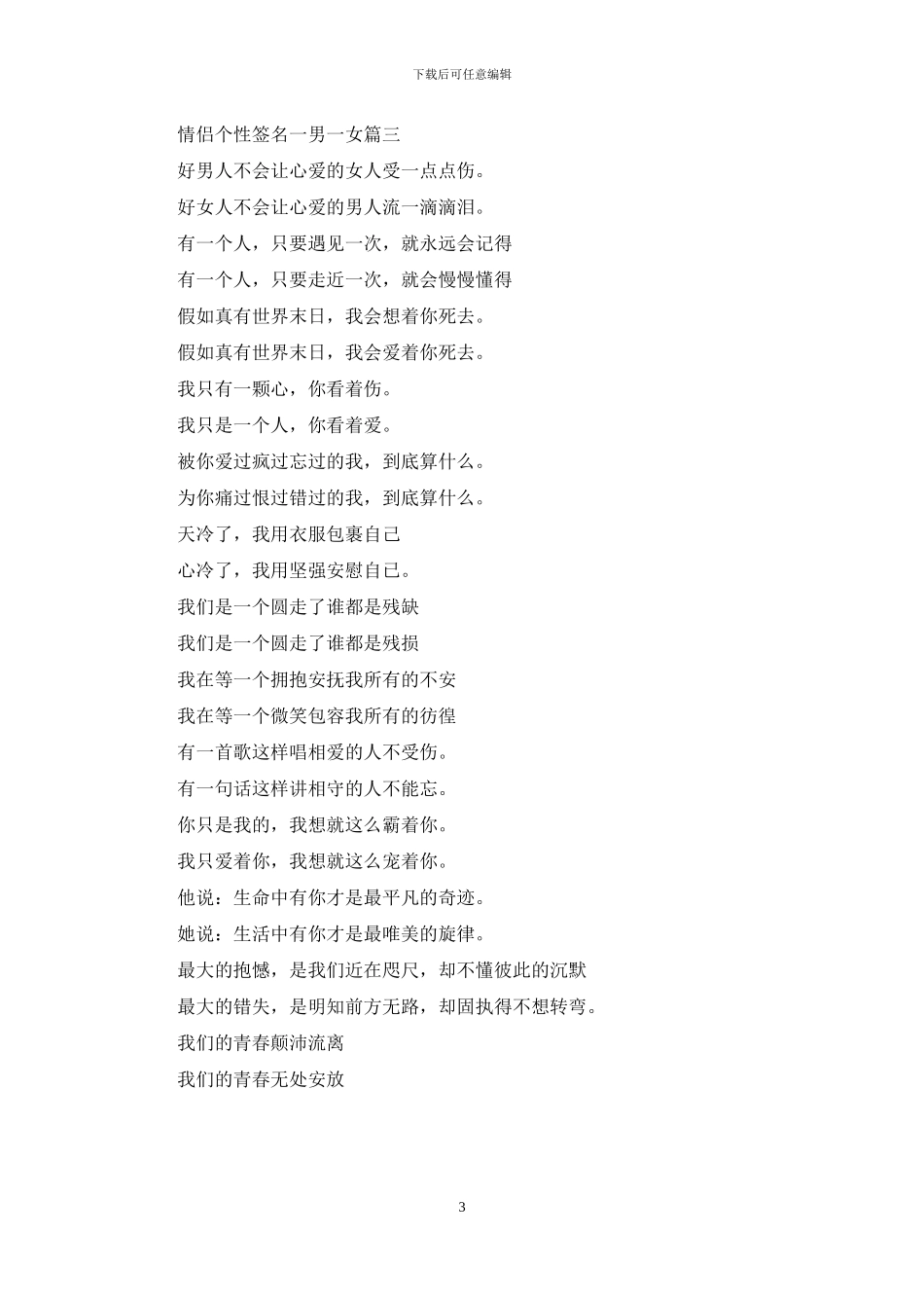 情侣个性签名一男一女_第3页