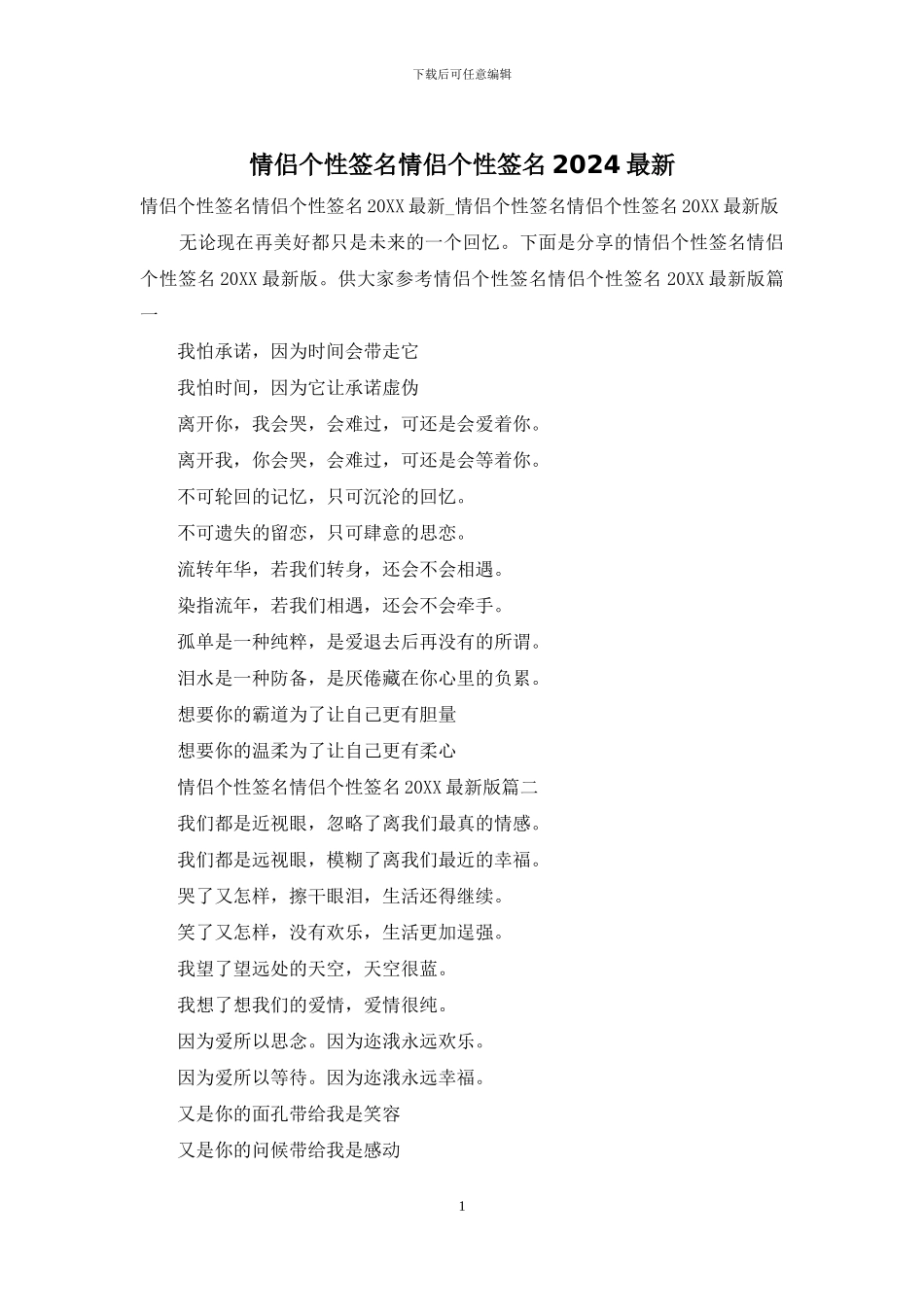 情侣个性签名情侣个性签名2024最新_第1页