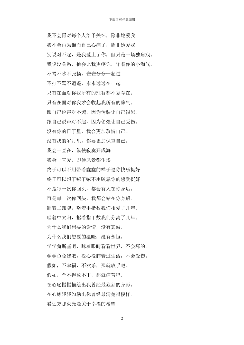 情侣个性签名情侣个性签名2024最新_第2页