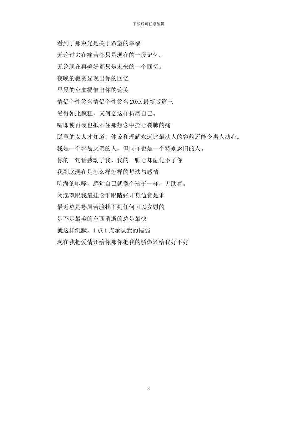 情侣个性签名情侣个性签名2024最新_第3页