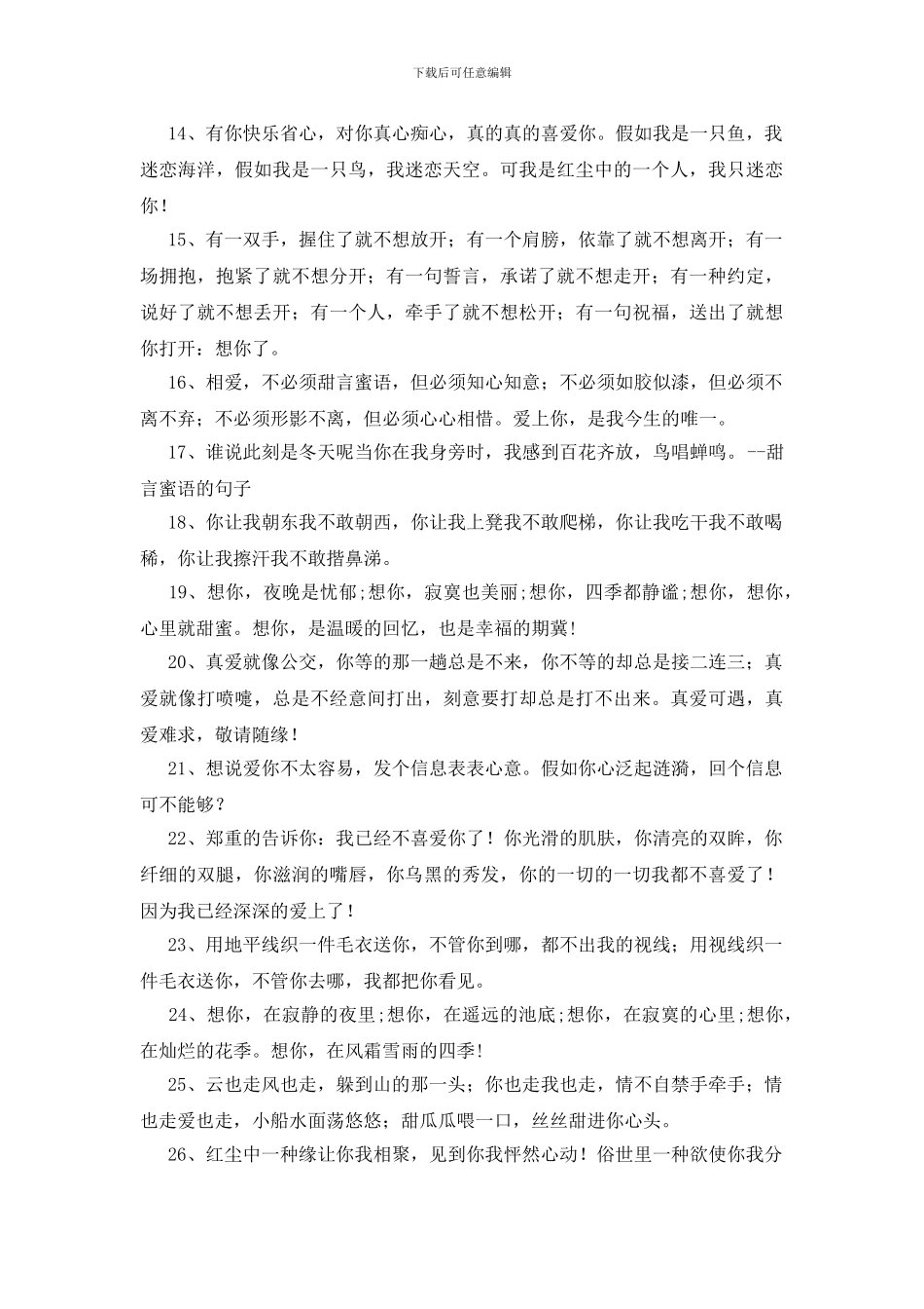 情侣之间的甜言蜜语180句_第2页