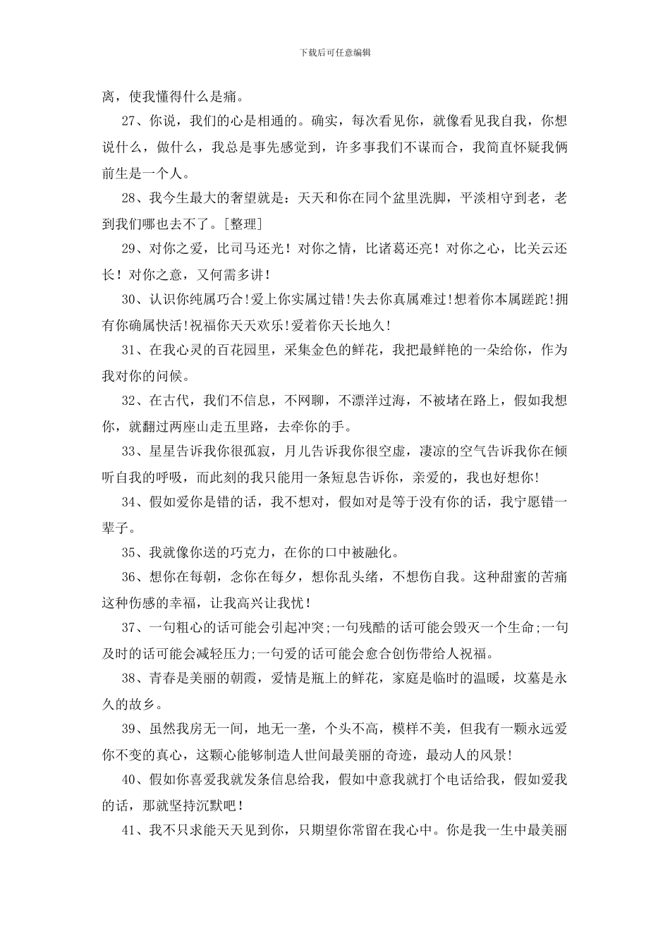 情侣之间的甜言蜜语180句_第3页