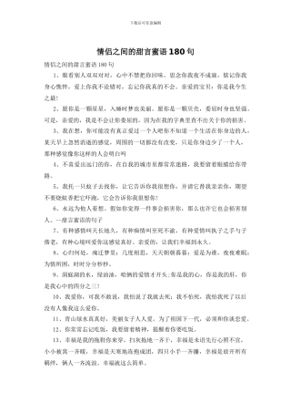 情侣之间的甜言蜜语180句