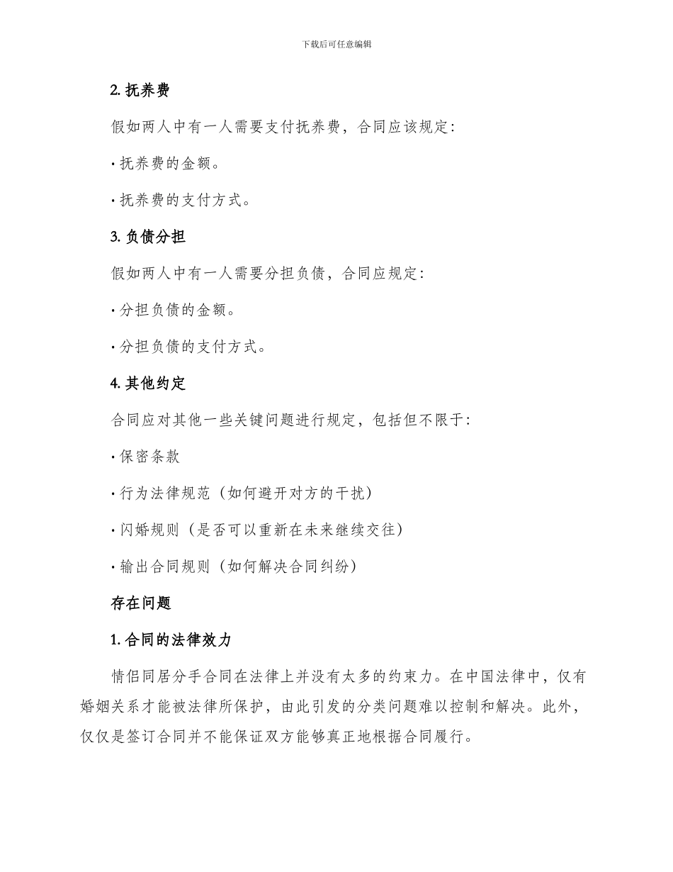 情侣同居分手合同_第2页