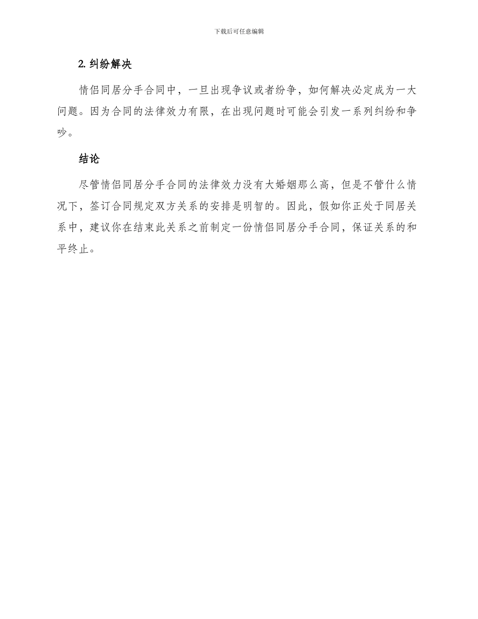 情侣同居分手合同_第3页
