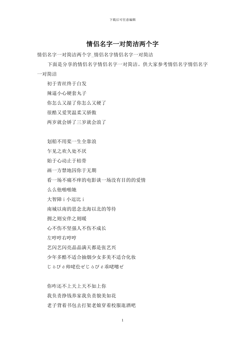 情侣名字一对简洁两个字_第1页