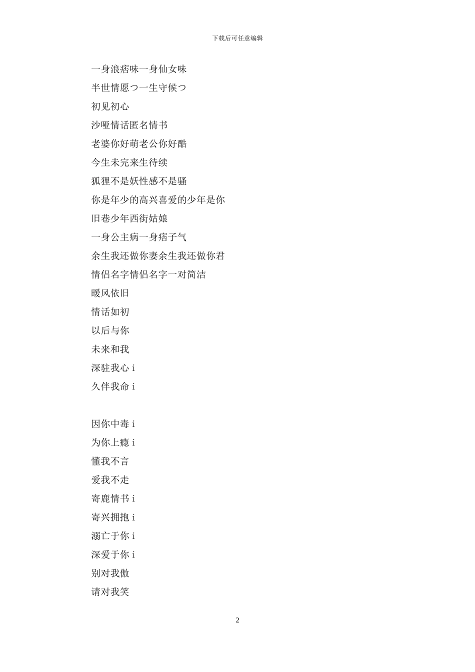 情侣名字一对简洁两个字_第2页