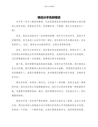 情侣分手告别赠言