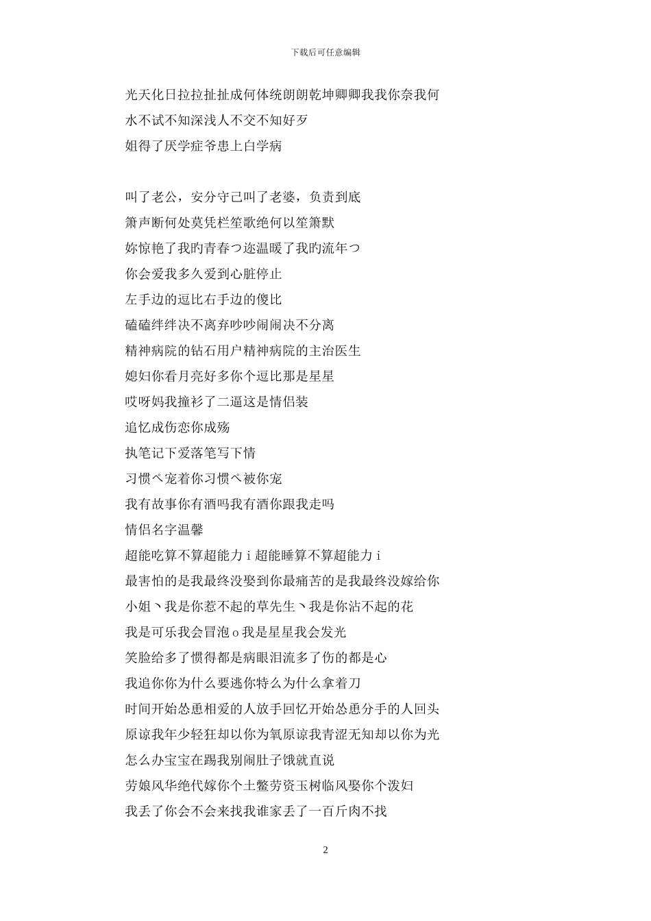 情侣小窝温馨名字_第2页