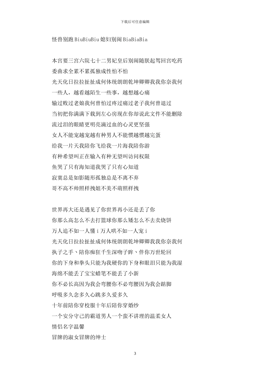 情侣小窝温馨名字_第3页