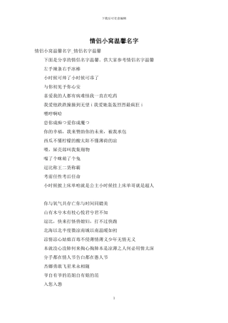 情侣小窝温馨名字