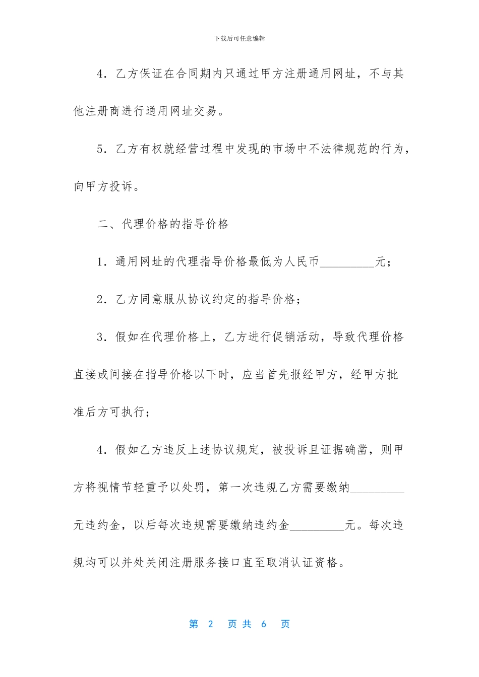 情侣恋爱协议书范本_第2页