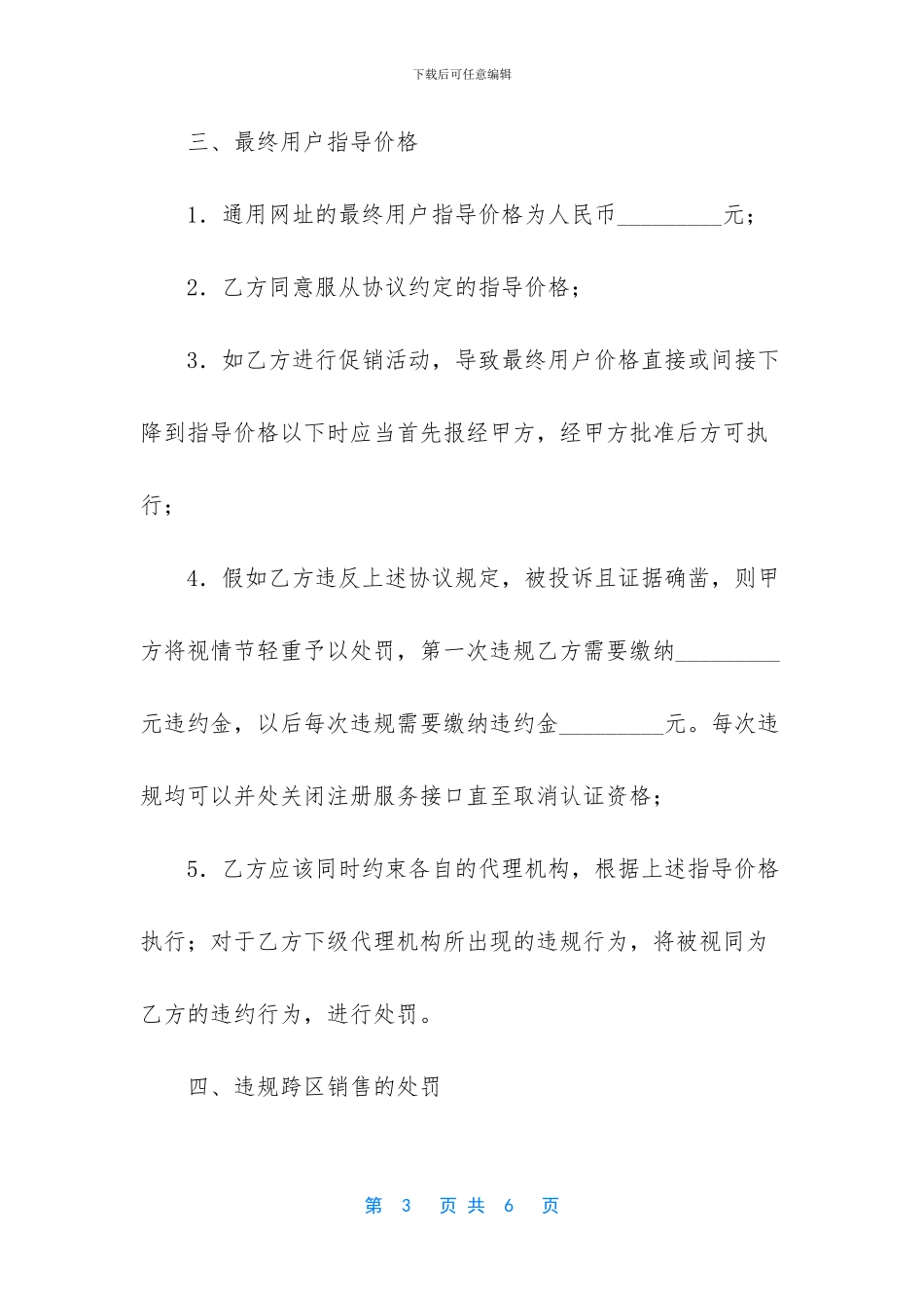 情侣恋爱协议书范本_第3页