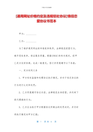 情侣恋爱协议书范本