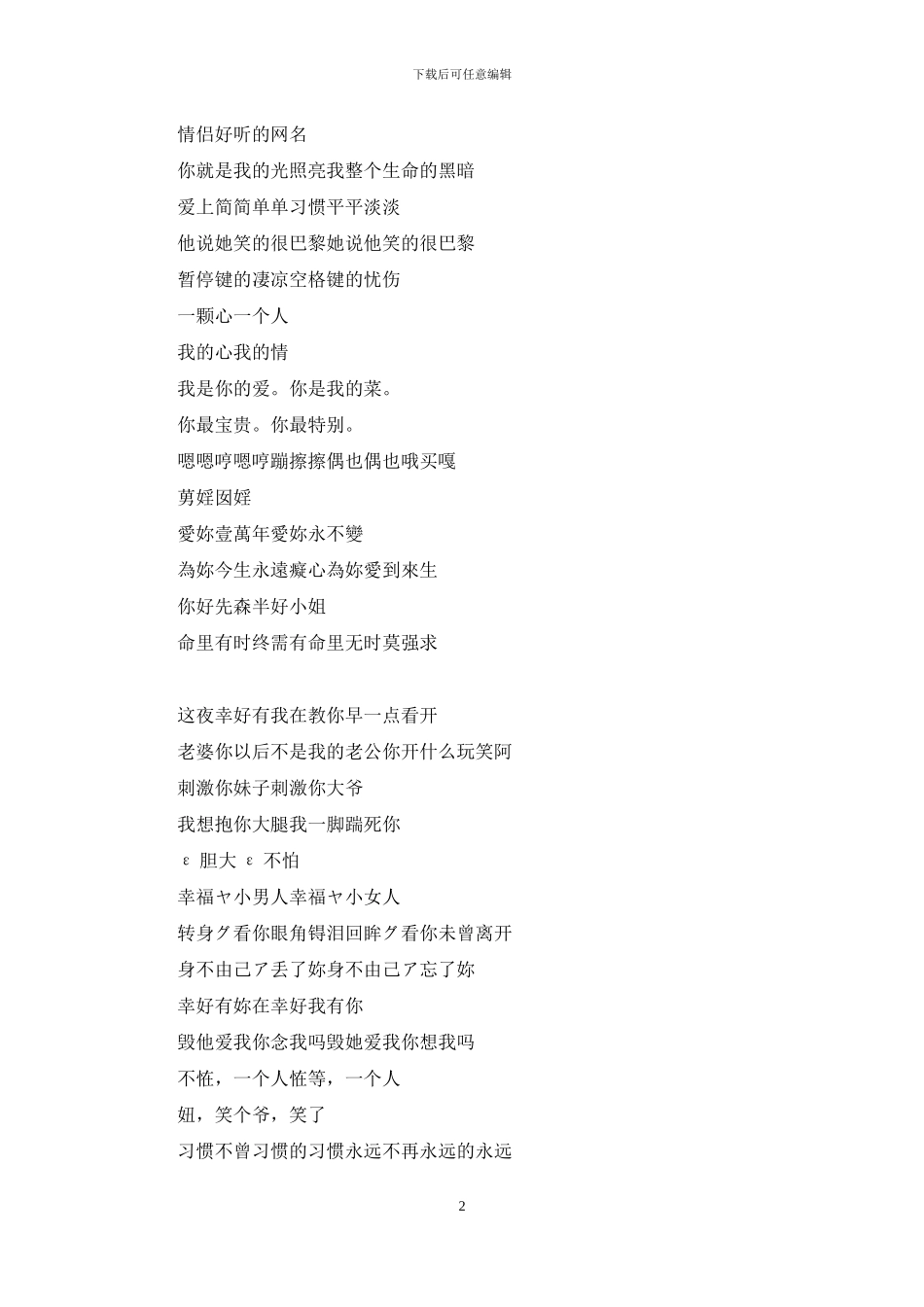 情侣好听的网名情侣好听的网名大全_第2页