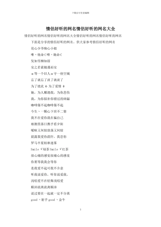 情侣好听的网名情侣好听的网名大全