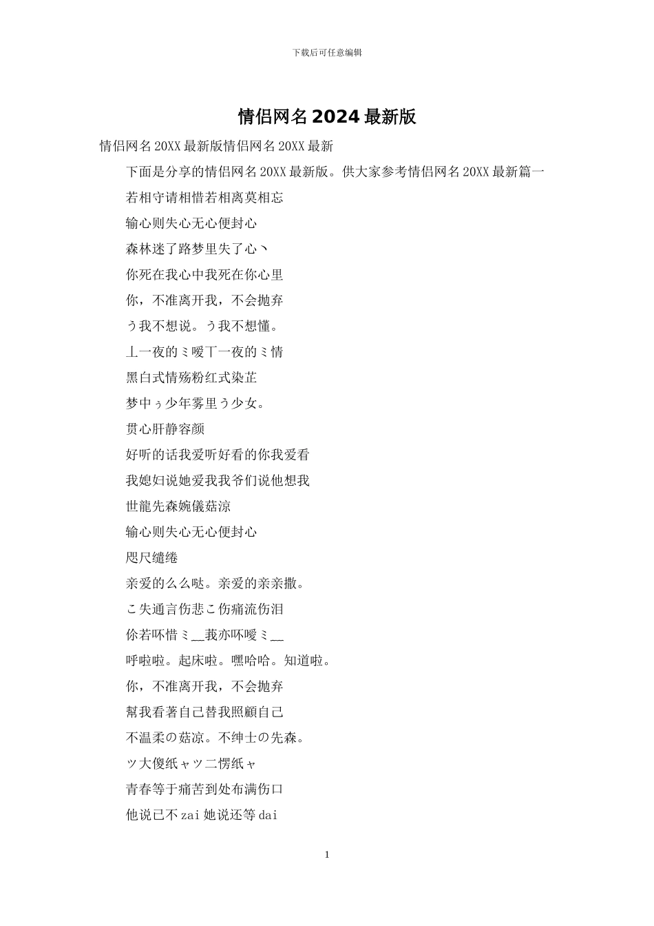 情侣网名2024最新版_第1页