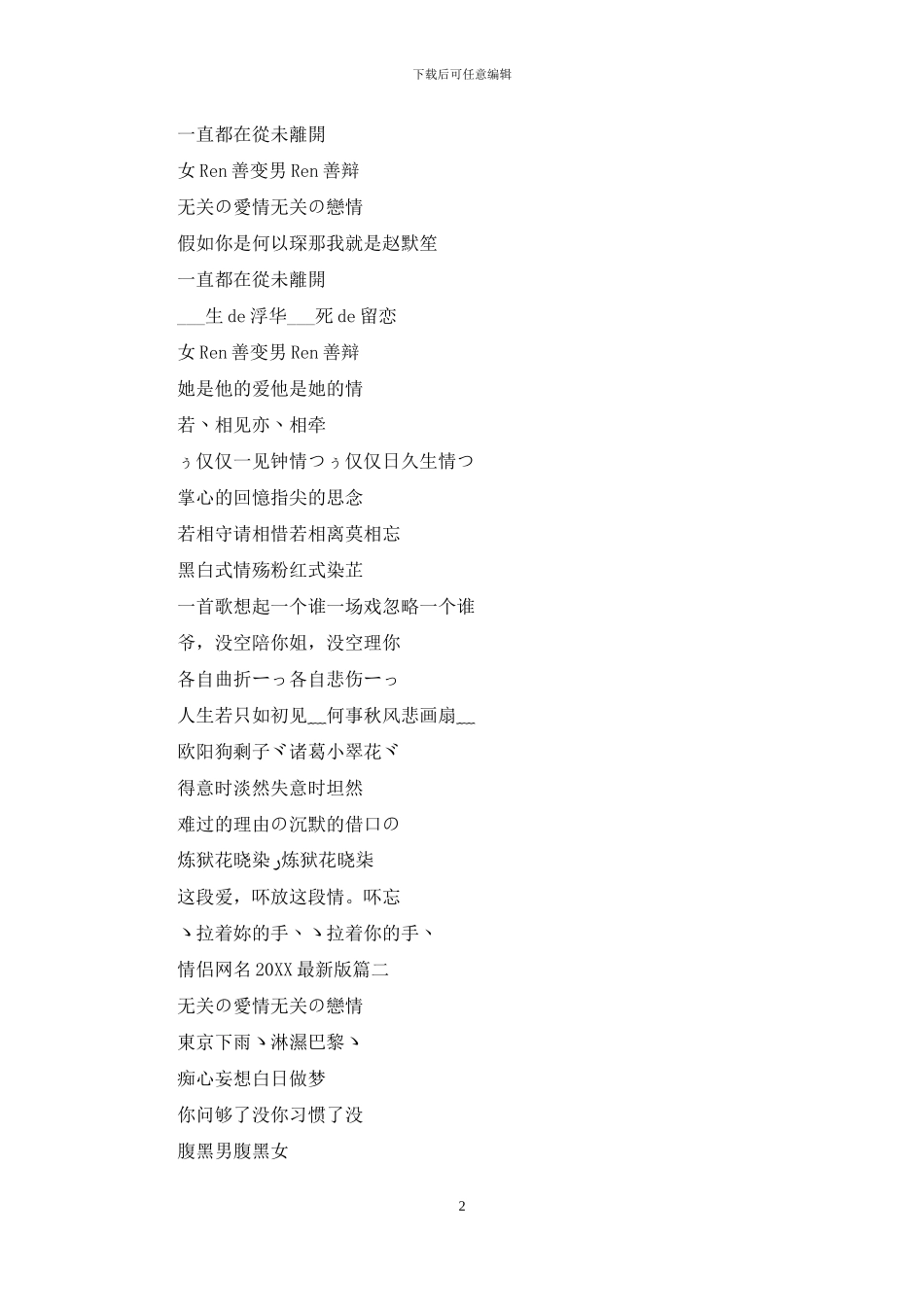 情侣网名2024最新版_第2页