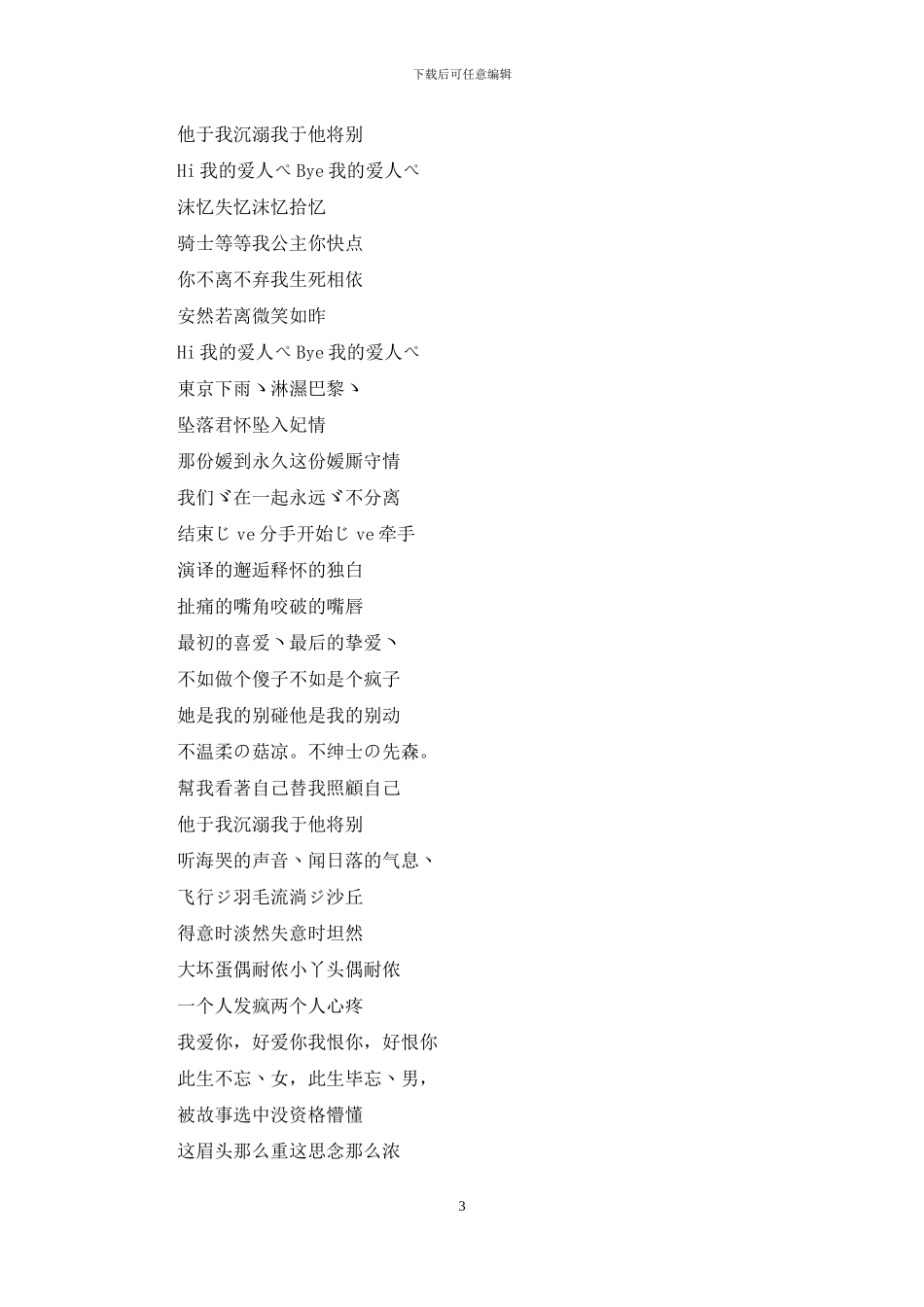 情侣网名2024最新版_第3页