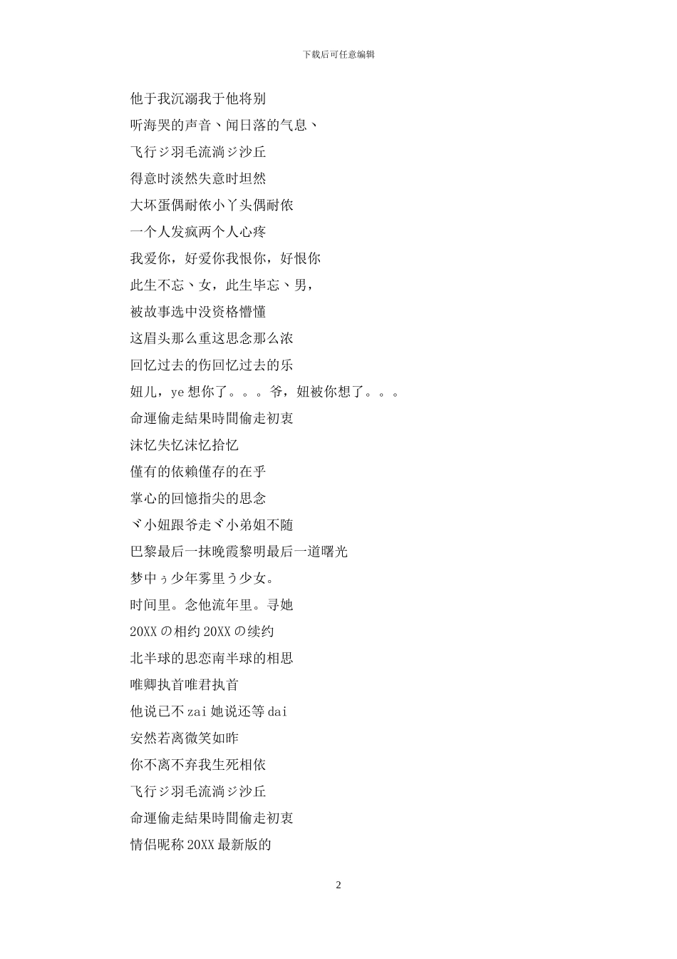 情侣昵称大全2024最新版的：情侣昵称2024最新版的_第2页