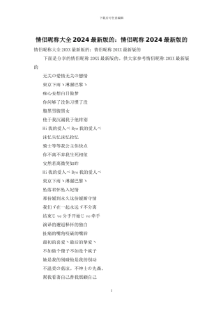 情侣昵称大全2024最新版的：情侣昵称2024最新版的