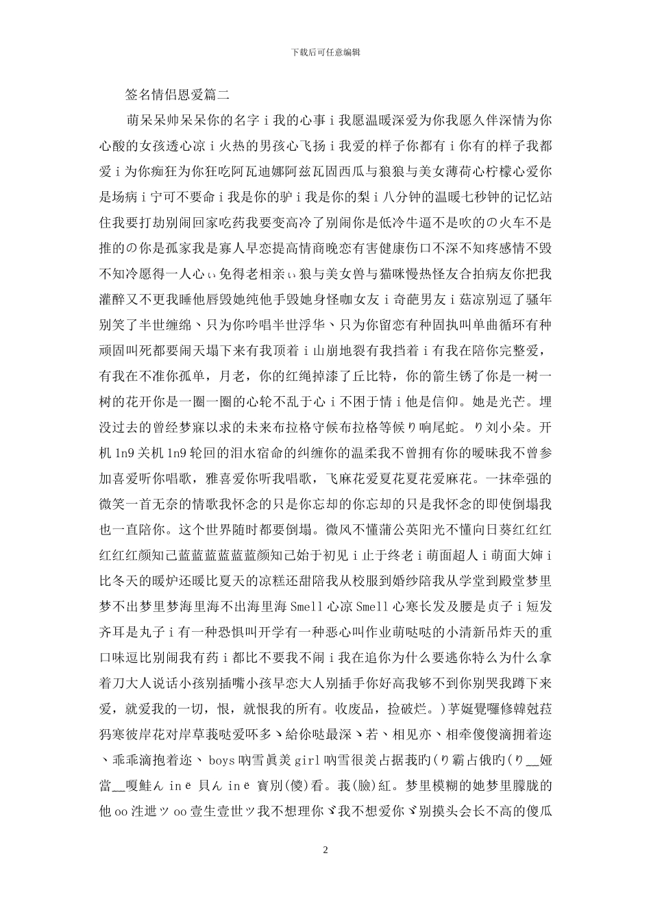 情侣秀恩爱幸福的个性签名_第2页