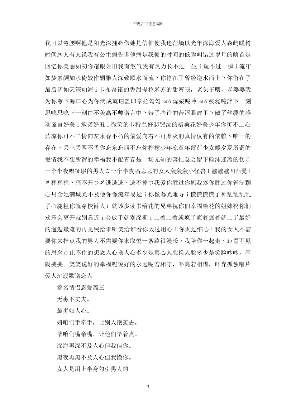 情侣秀恩爱幸福的个性签名_第3页