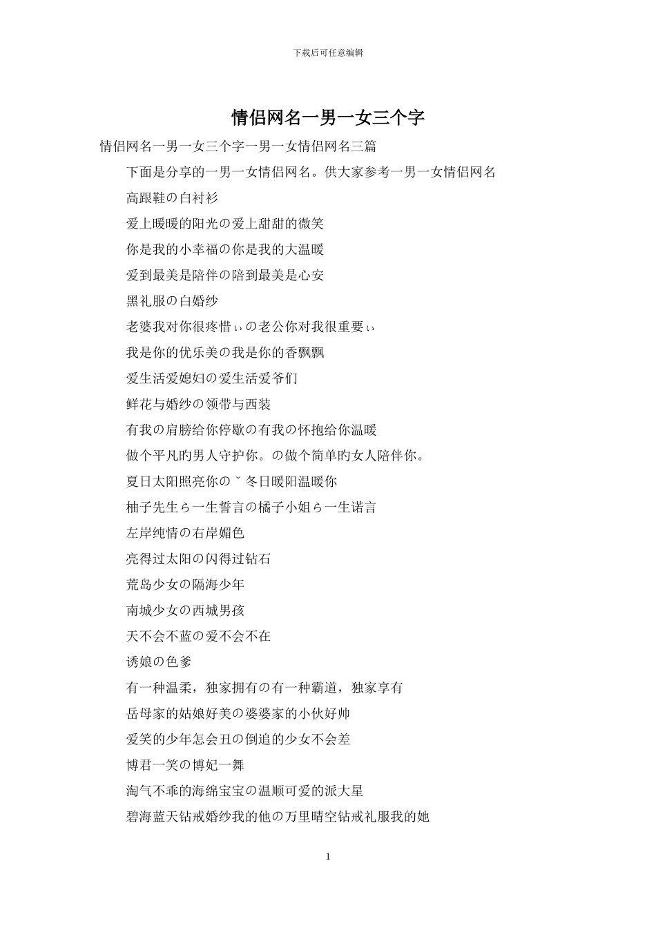 情侣网名一男一女三个字_第1页