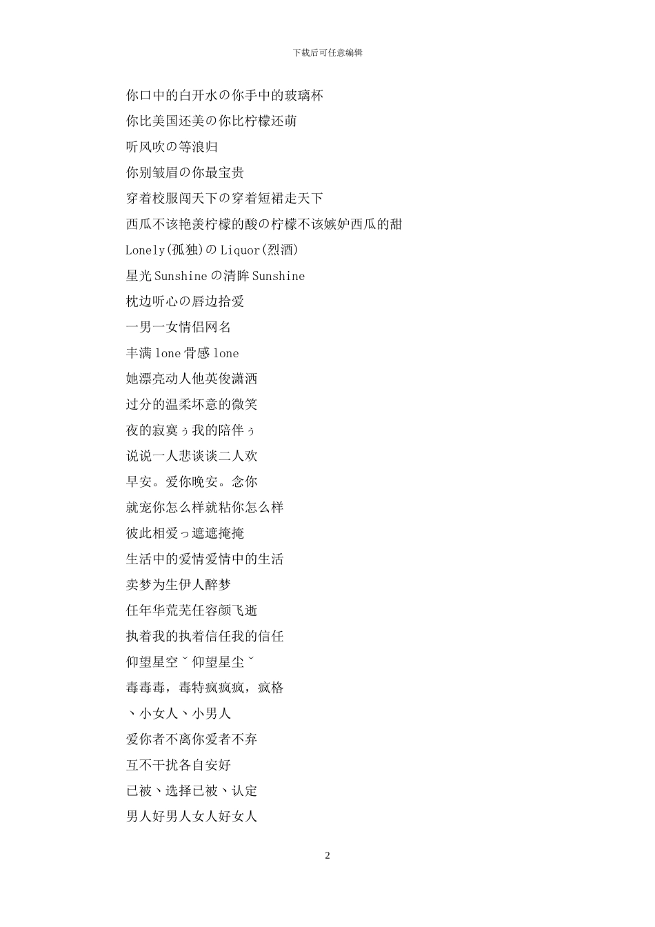 情侣网名一男一女三个字_第2页