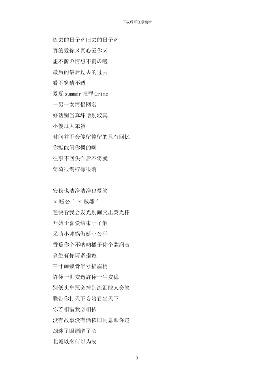 情侣网名一男一女三个字_第3页