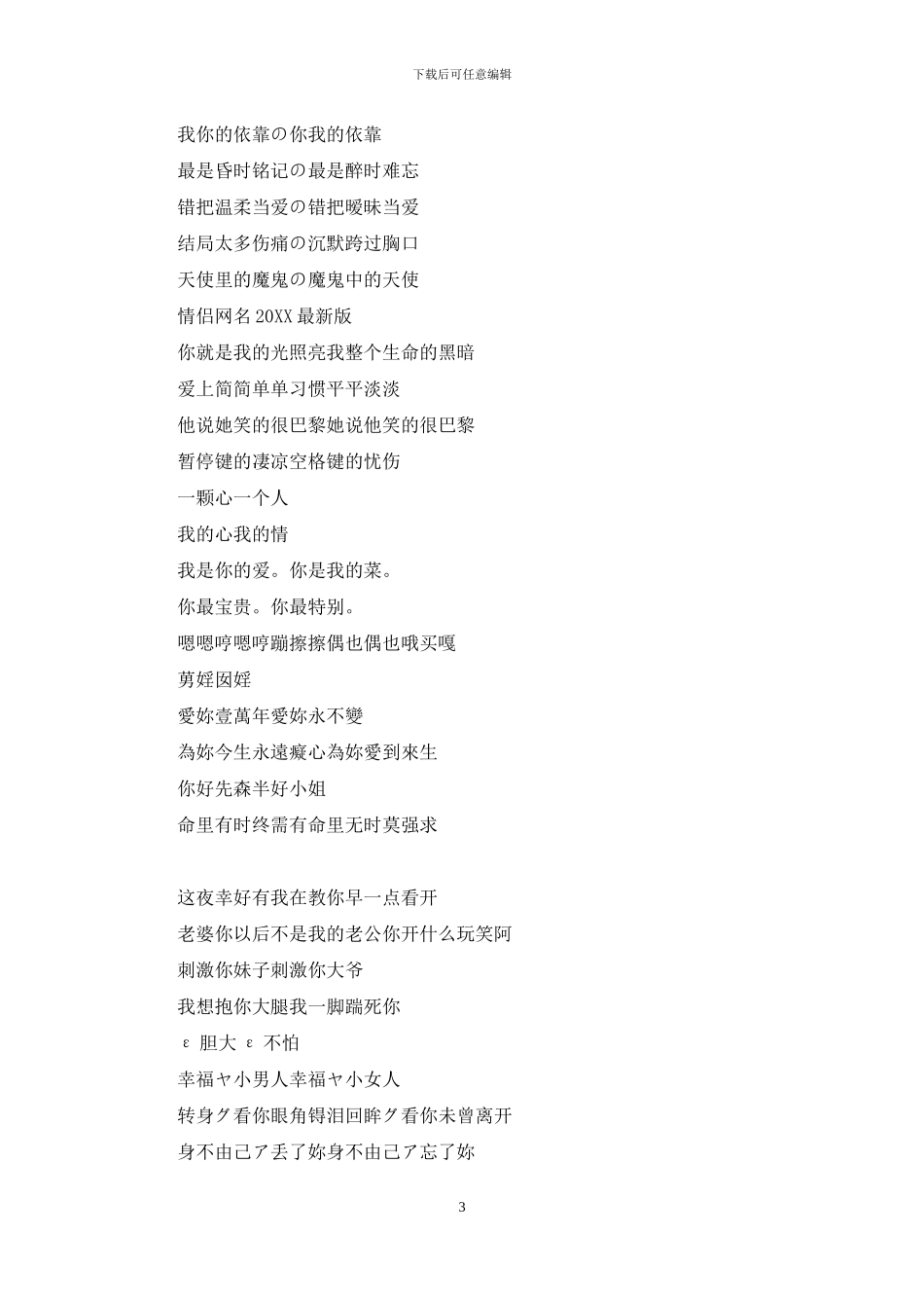 情侣网名2024最新版的_第3页