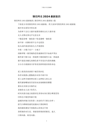 情侣网名2024最新版的