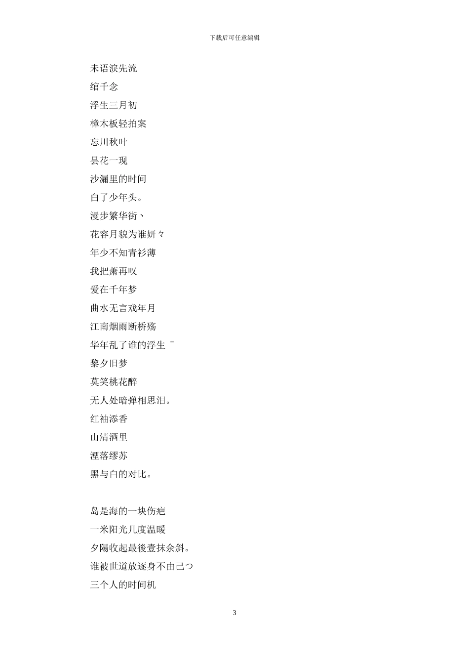 情侣网名古风五六个字：五字古风系列情侣网名_第3页