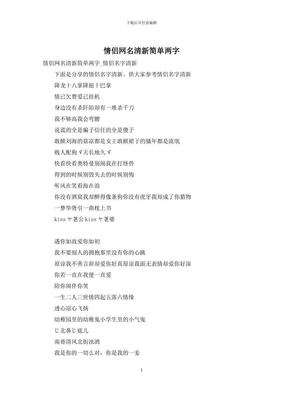 情侣网名清新简单两字_第1页