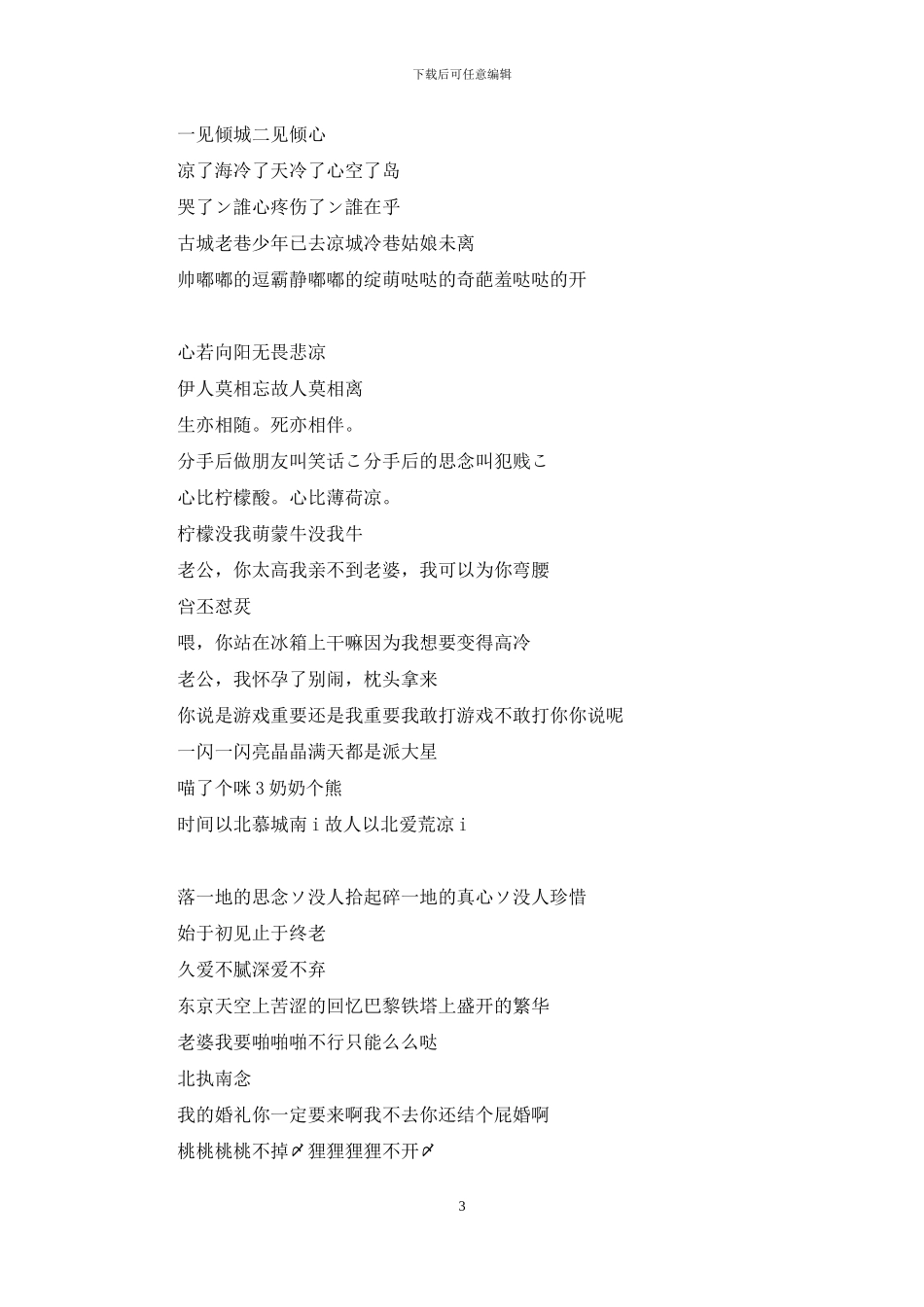情侣网名清新简单两字_第3页