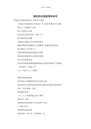情侣网名清新简单两字