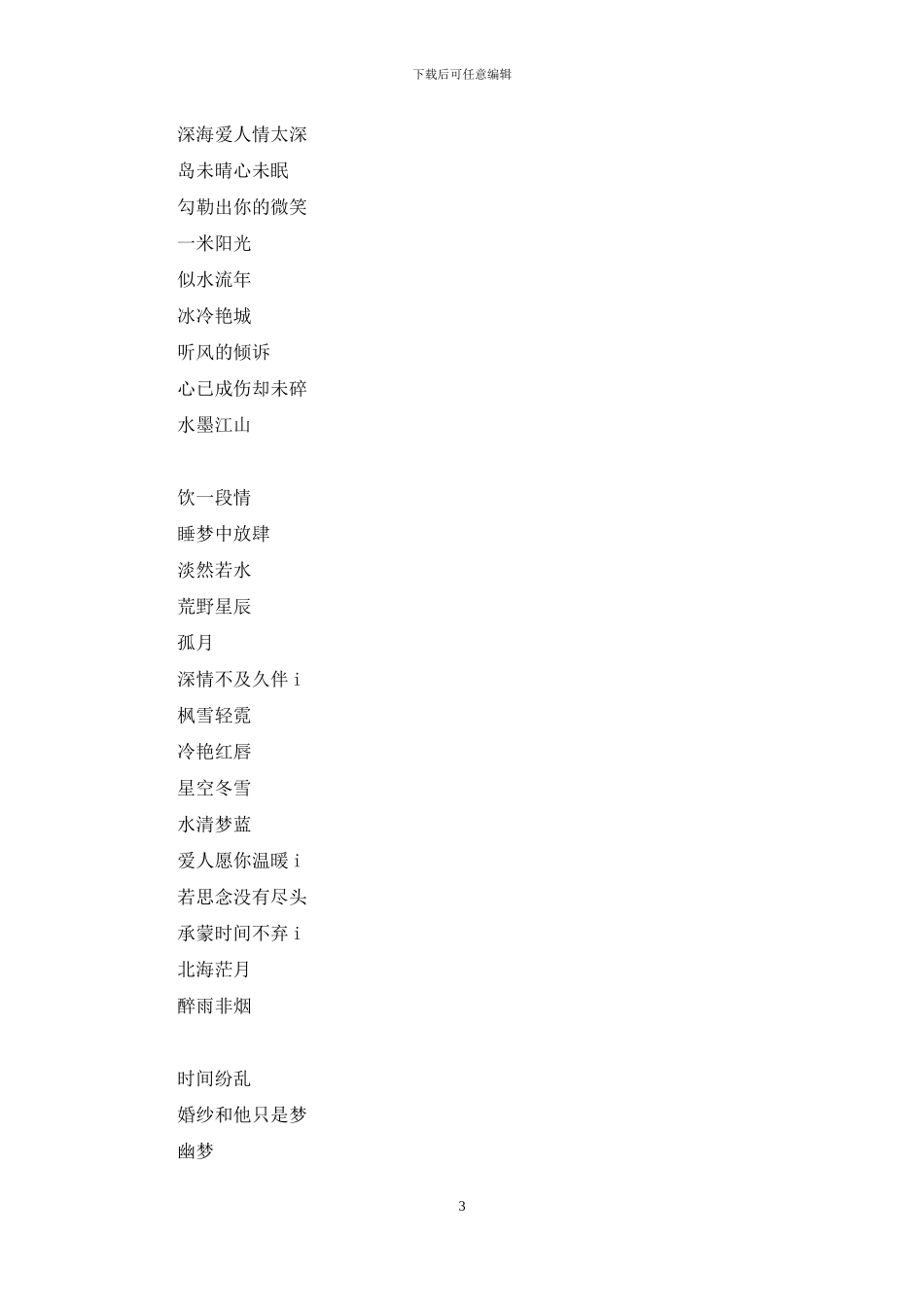 情侣网名唯美小清新_第3页