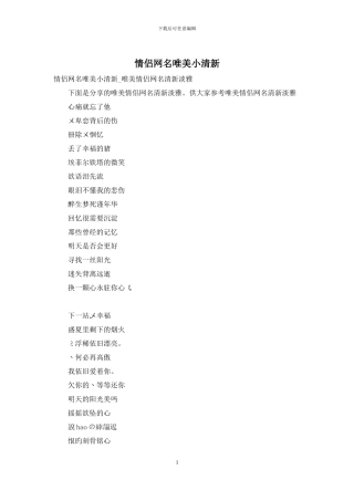 情侣网名唯美小清新