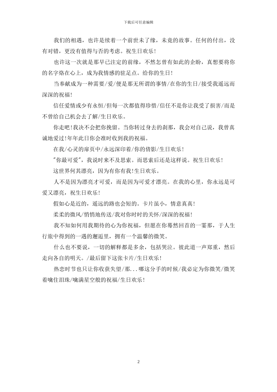 情侣间生日祝福短信_第2页