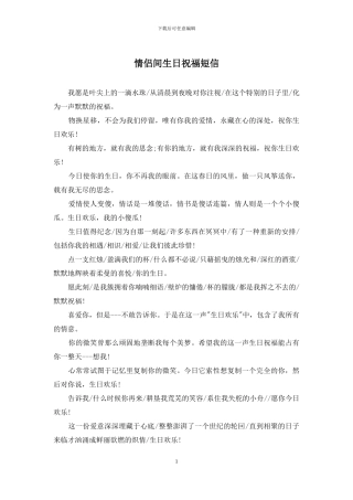 情侣间生日祝福短信