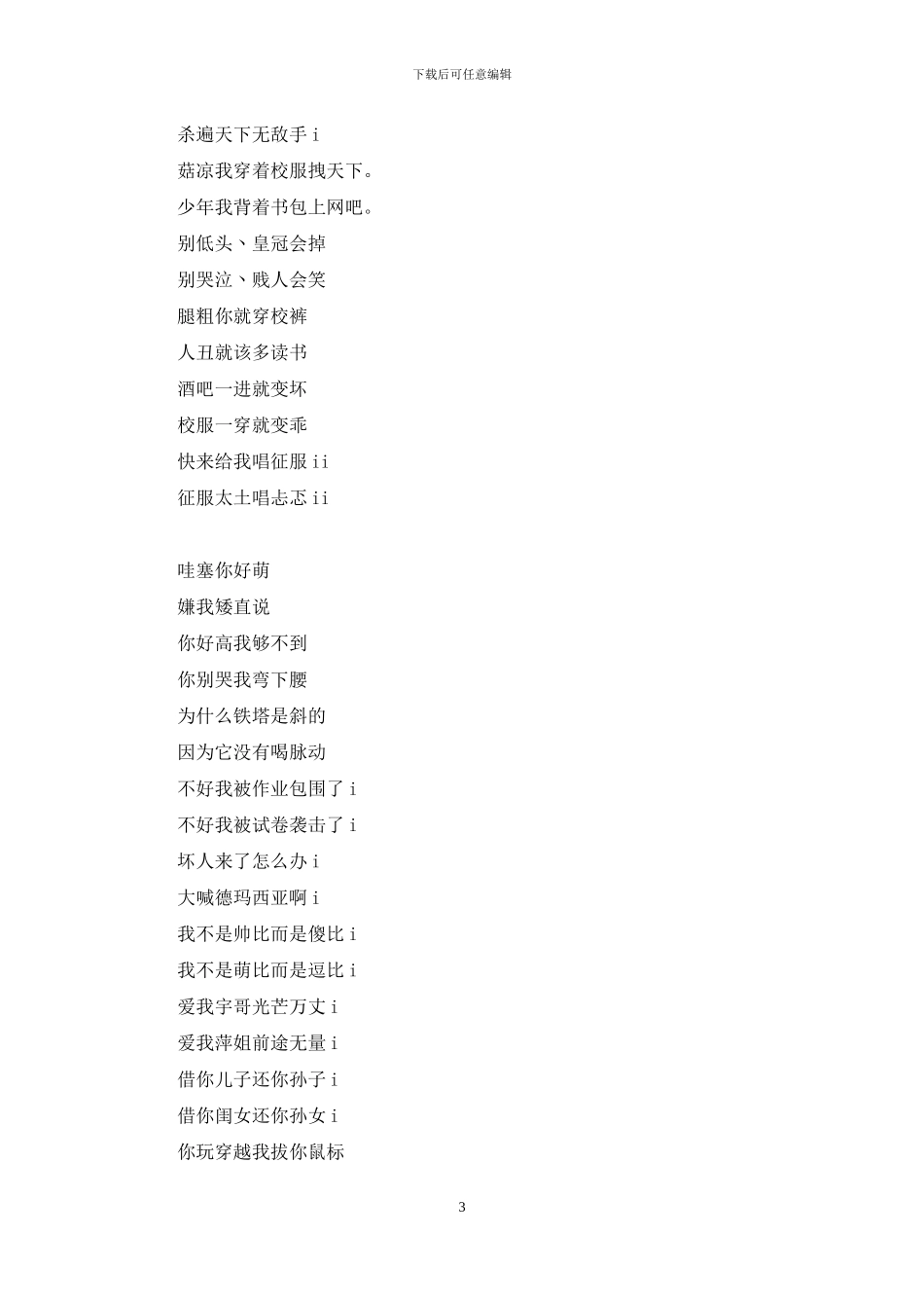 情侣网名霸气超拽有范_第3页