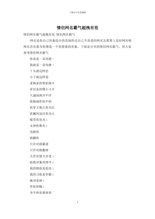情侣网名霸气超拽有范