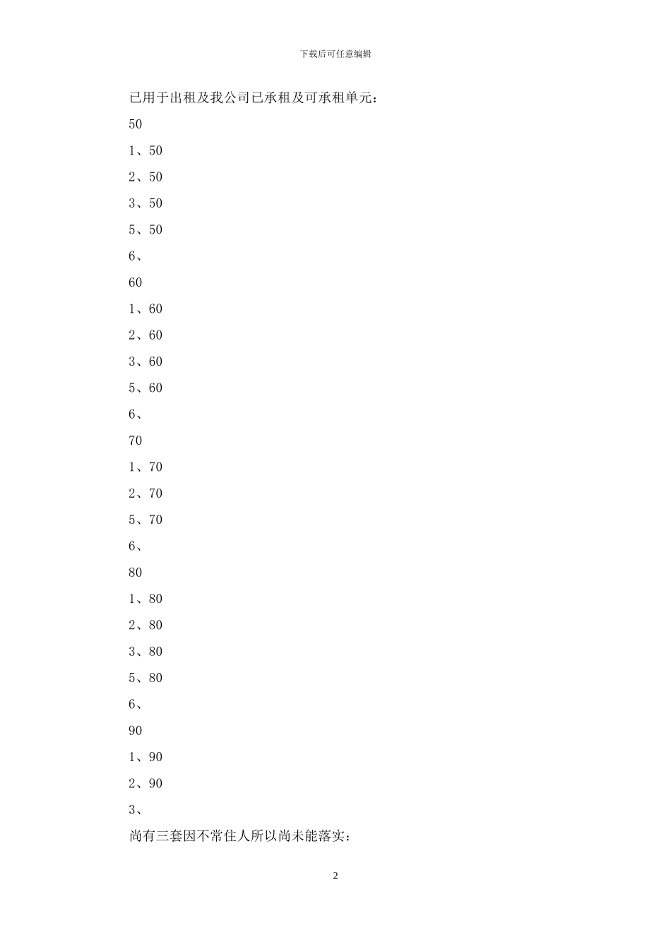 情况说明承诺书_第2页
