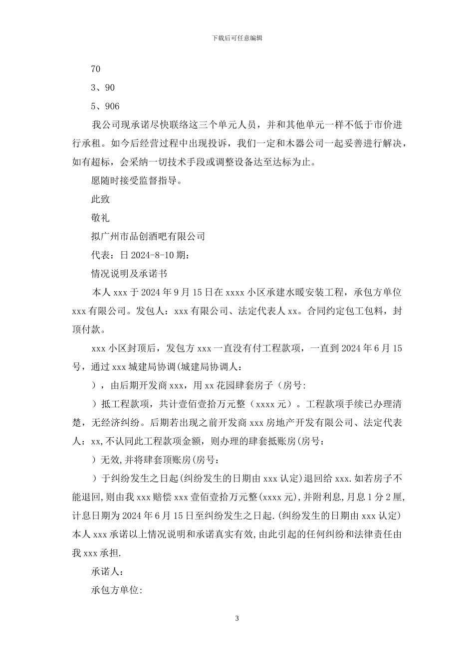 情况说明承诺书_第3页