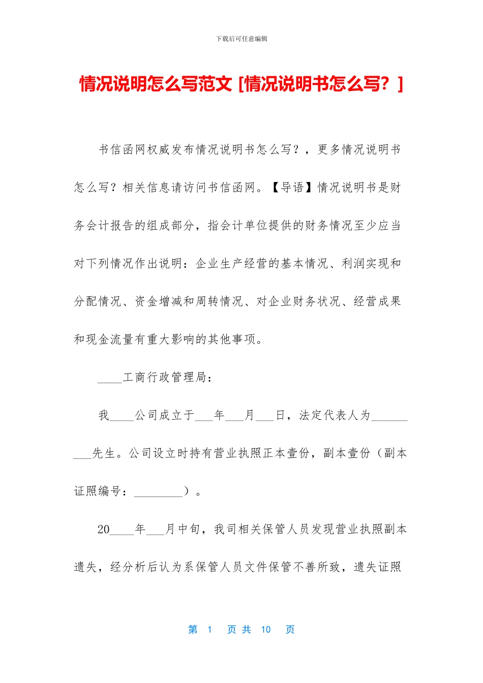 情况说明怎么写范文_第1页