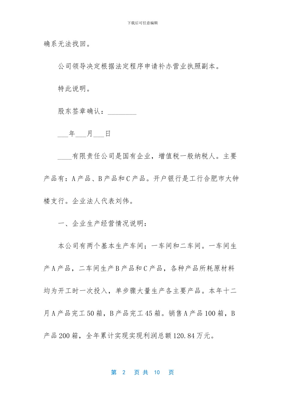 情况说明怎么写范文_第2页