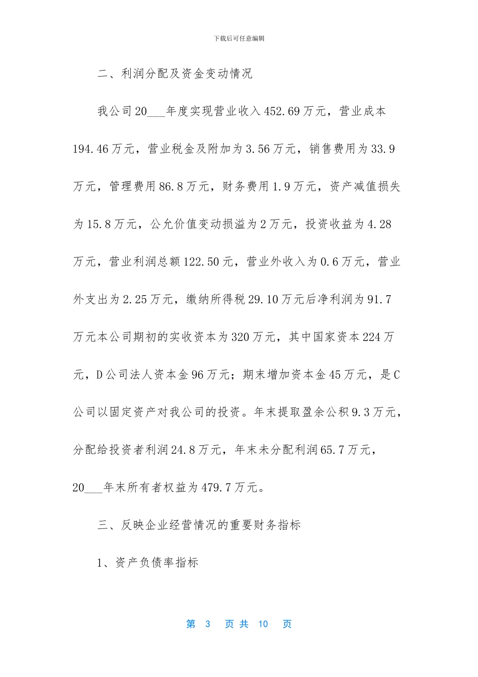 情况说明怎么写范文_第3页